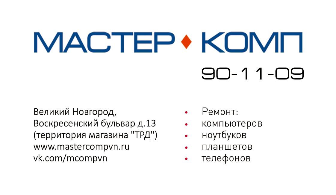 Мастер комп